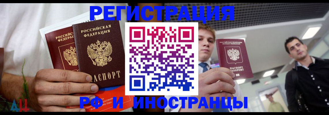 временная регистрация купить в Первомайске