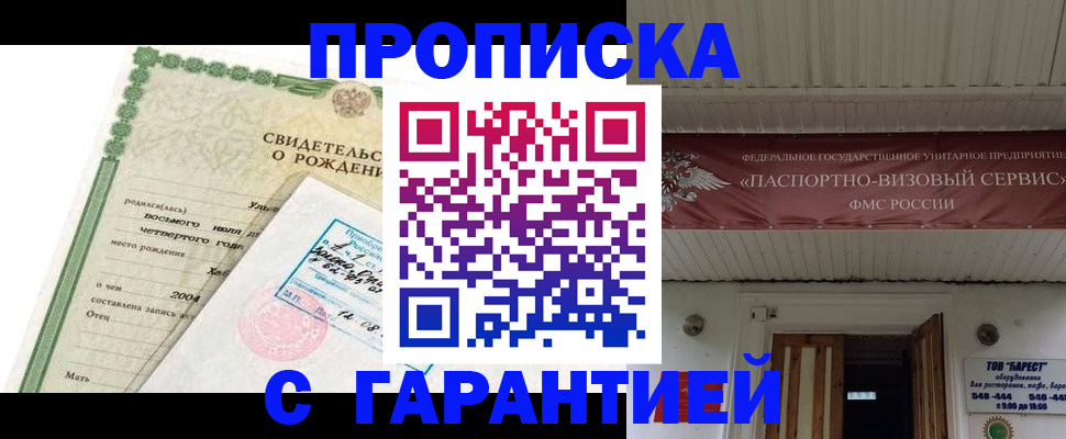 временная регистрация законно в Первомайске