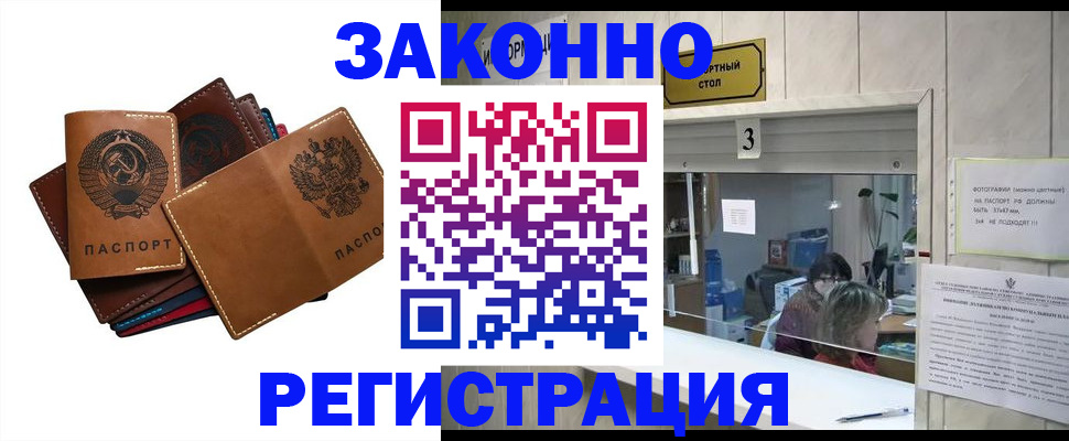 временная регистрация недорого в Первомайске