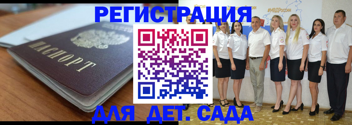 прописка в Первомайске